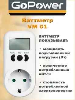 Ваттметр VM 01