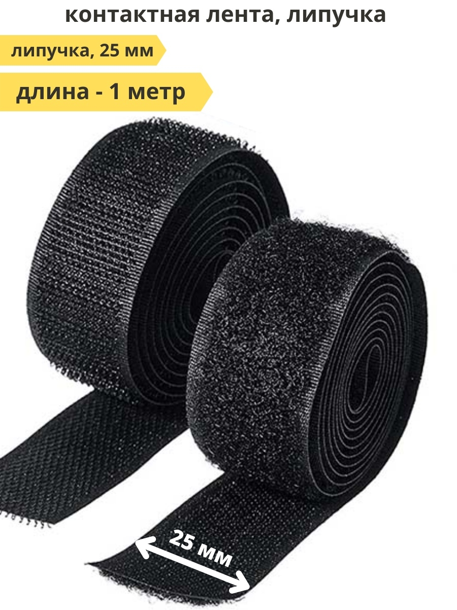 Липучка в самаре. Velcro липучка двухсторонняя.