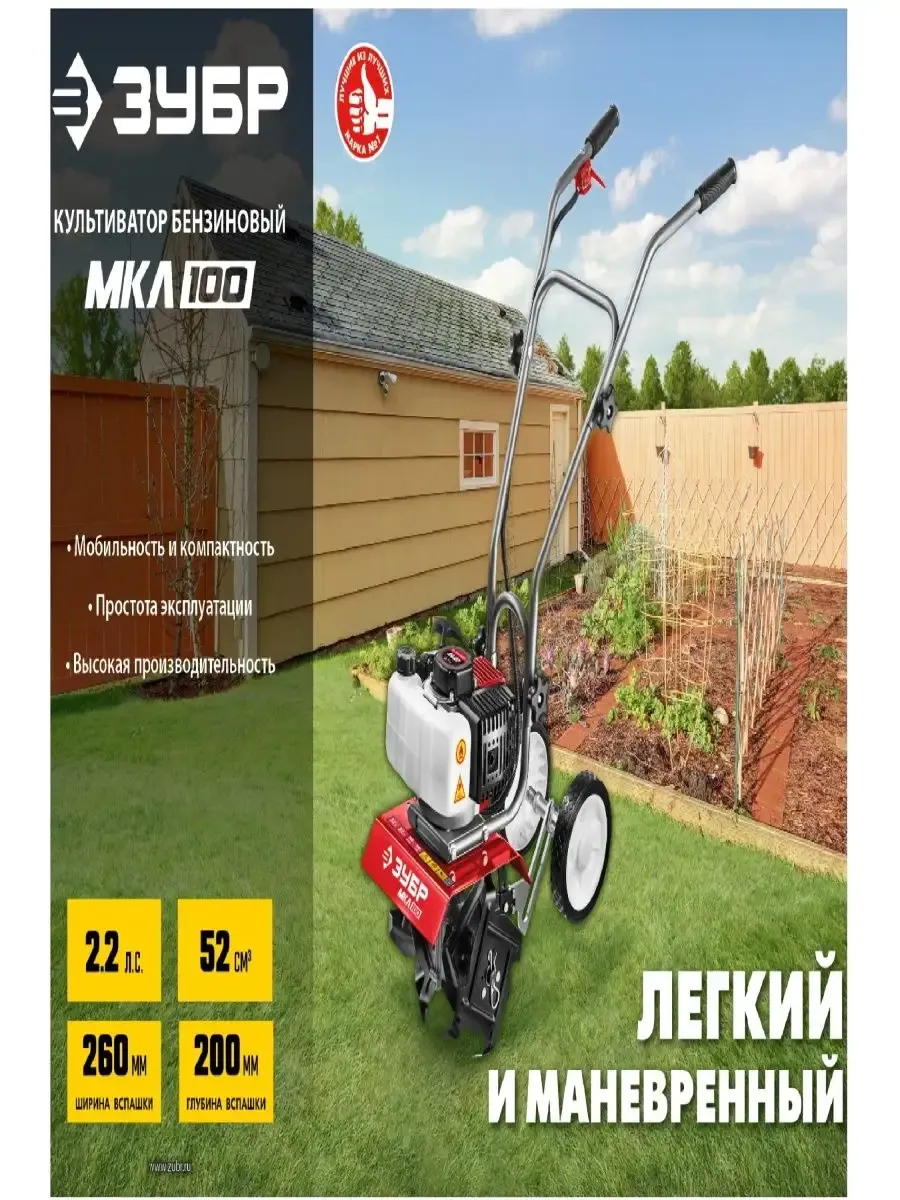 Культиватор зубр 100. Культиватор зубр мкл-100. культиватор садовый 15024.