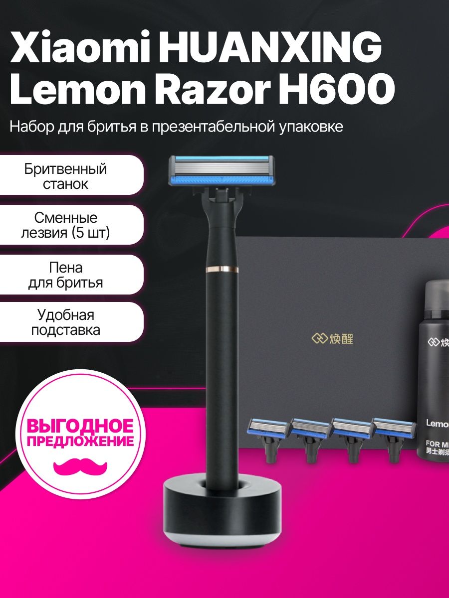 Набор для бритья xiaomi mijia lemon razor. Xiaomi Mijia Lemon Razor h300.