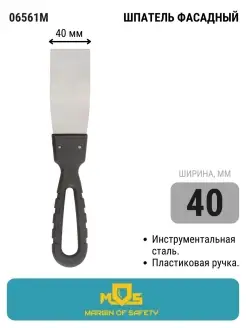 Шпатель лезвие нержавеющая сталь пластиковая ручка 40-450 мм