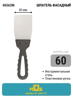 Шпатель лезвие нержавеющая сталь пластиковая ручка 40-450 мм