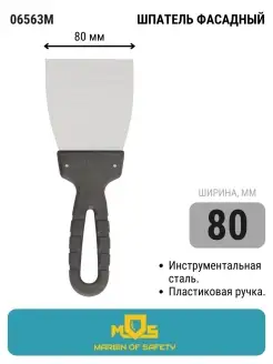 Шпатель лезвие нержавеющая сталь пластиковая ручка 40-450 мм