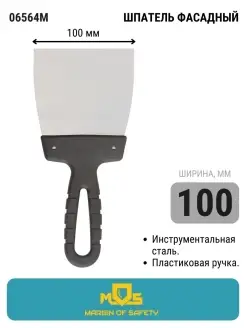 Шпатель лезвие нержавеющая сталь пластиковая ручка 40-450 мм