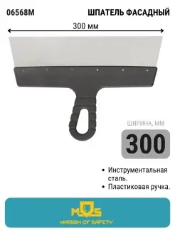 Шпатель лезвие нержавеющая сталь пластиковая ручка 40-450 мм