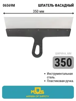 Шпатель лезвие нержавеющая сталь пластиковая ручка 40-450 мм