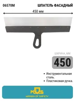 Шпатель лезвие нержавеющая сталь пластиковая ручка 40-450 мм