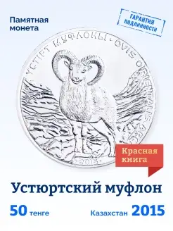 Коллекционная монета Казахстана 50 тенге 2015