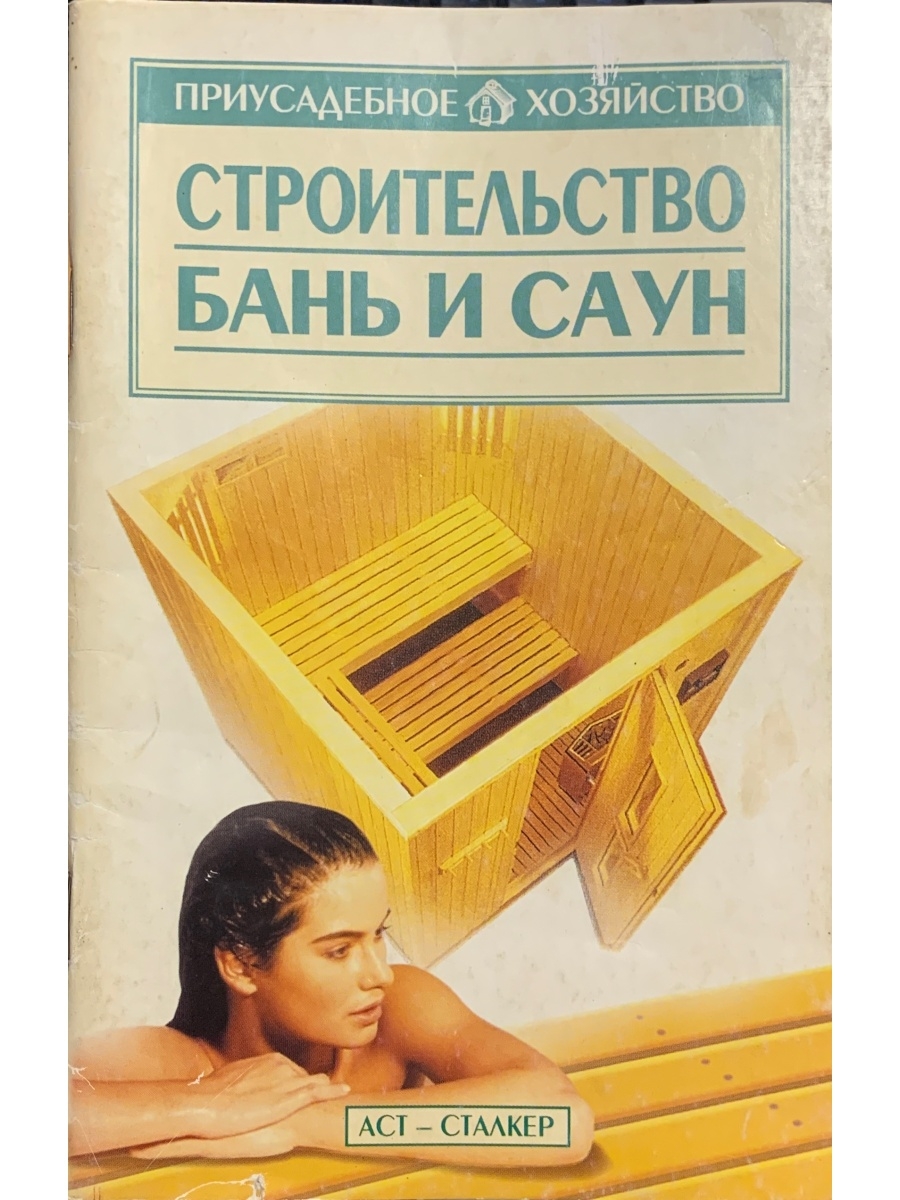 Постройки на дачи книга