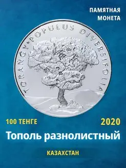 Коллекционная монета Казахстана 50 тенге 2020