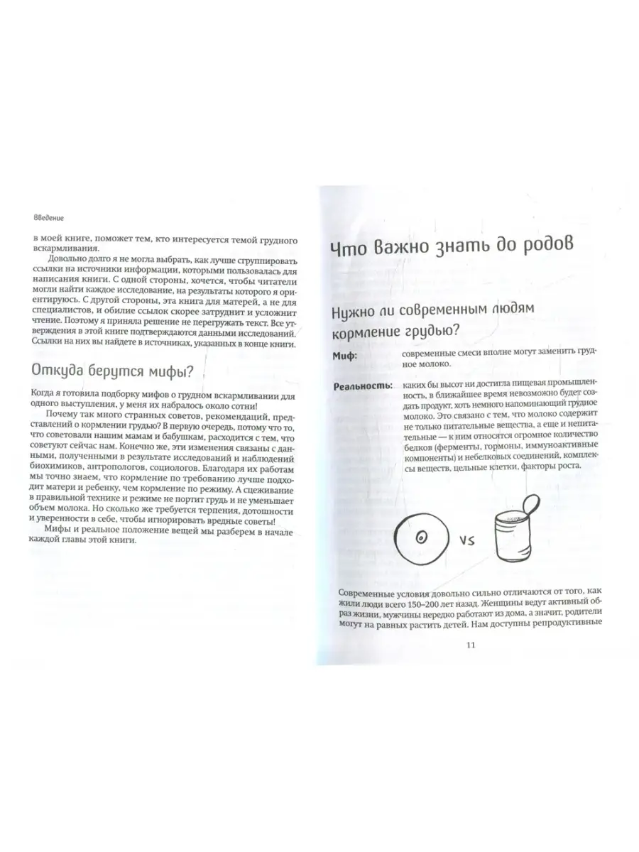 Грудное вскармливание. Мифы и реальность. Книга поддержки кормящих мам  Ресурс 79647459 купить за 741 ₽ в интернет-магазине Wildberries