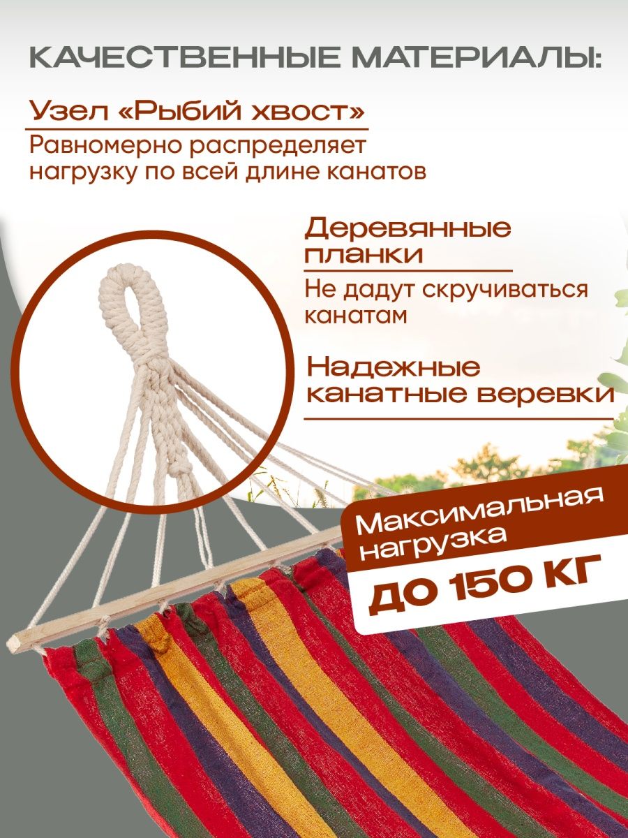 Гамак подвесной походный для сада за 1706 рублей в по России и в г.  Ярославль арт. 79651565 без предоплат — интернет-магазин ВАМДОДОМА