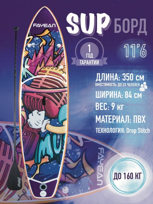 SUP доска Fayean Microphone 11'6