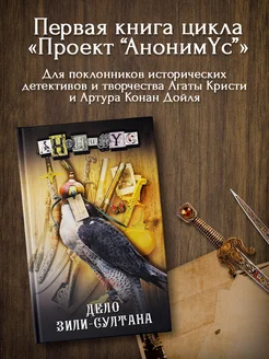 Дело Зили-Султана книга 1