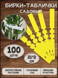 Садовые бирки для растений и рассады