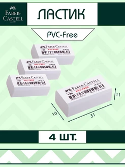 Ластик школьный мягкий, набор 4 шт, стерка PVC-free