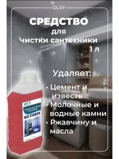 Средство для чистки сантехники