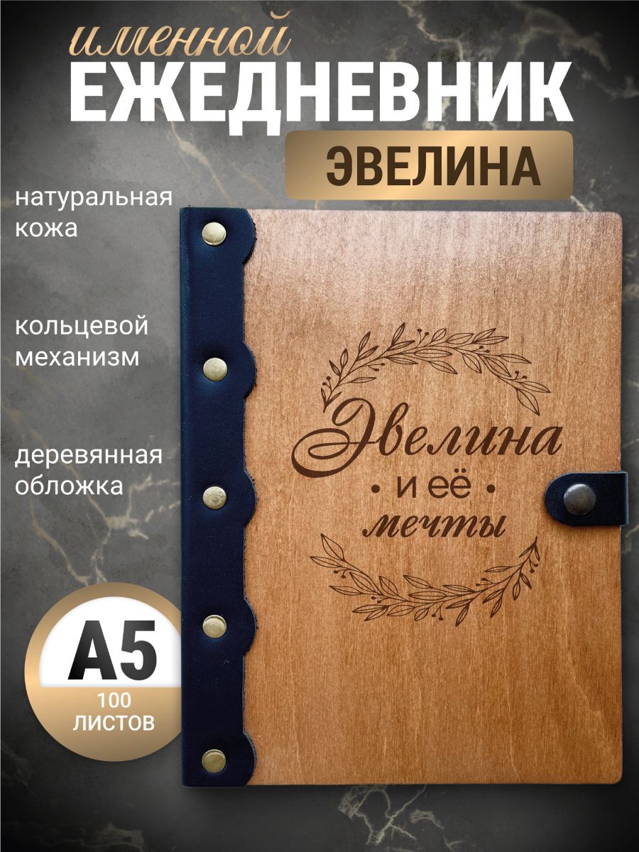 Именной ежедневник. Именной блокнот. Именные блокноты на заказ. Ежедневник 