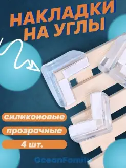 Накладки защитные на углы