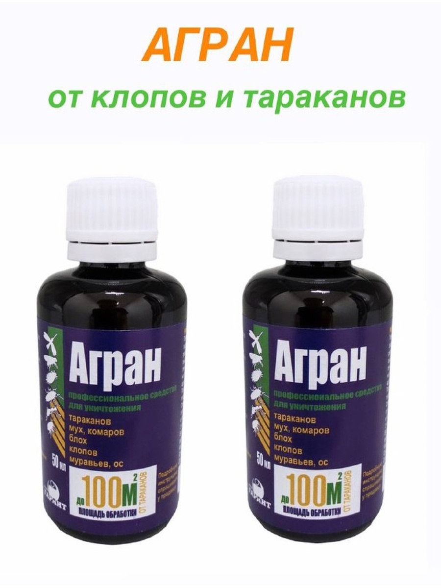 Агран от тараканов. Агран 50 мл. Агран от клопов. Средство от клопов Агран.