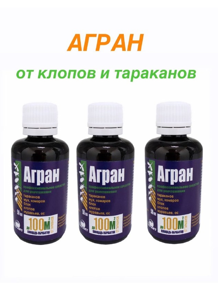 Агран от тараканов. Агран 50 мл. Агран для клопов. Средство для травли тараканов Агран.