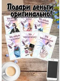 Открытки для денег