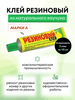 Клей резиновый марки А из натурального каучука