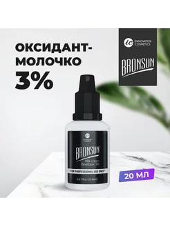 Оксидант-молочко BRONSUN (Бронсан) 3%, 20мл