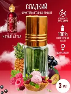 Масляные духи женские Хаяти Hayati