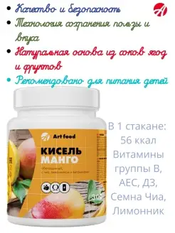 Кисель Манго