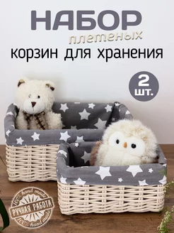 Корзинки плетеные для хранения вещей