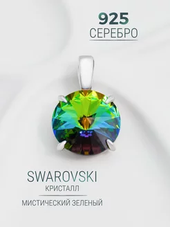 Серебряная подвеска 925 с камнем Swarovski