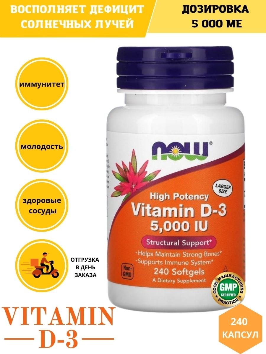 Now vitamin d 5000. Витамин д3 Now Vitamin d-3 5000 IU. Витамины Now Vitamin d-3 5000 IU 120cap. Now foods Vitamin d3 5000 IU 120 капсул. Now Vitamin d3-5000 IU 120 софгелькапс.
