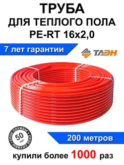 Труба для теплого пола PE-RT 16x2,0 бухта 200м