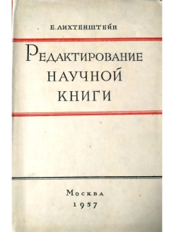 Редактор одного из научно популярных