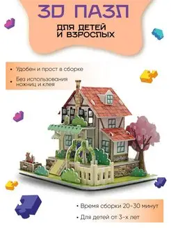 3D пазл для детей конструктор домик из картона