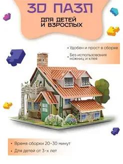 3D пазл из картона