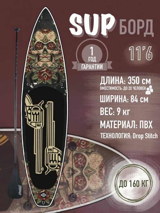 SUP board BlackGun 11'6