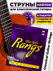 Струны для классической гитары нейлоновые посеребренные бренд RANGS продавец Продавец № 552837