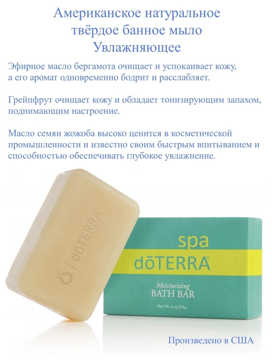 Натуральное твердое мыло. Мыло ДОТЕРРА кусковое. DOTERRA мыло кусковое. Мыло кусковое банное. Мыло Spa Soap.