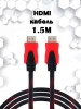 Кабель HDMI 1,5 метра бренд ViTi продавец Продавец № 379904