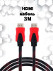 Кабель HDMI 3 метра бренд ViTi продавец Продавец № 379904