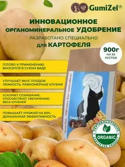 Удобрение для картофеля комплексное гумицел