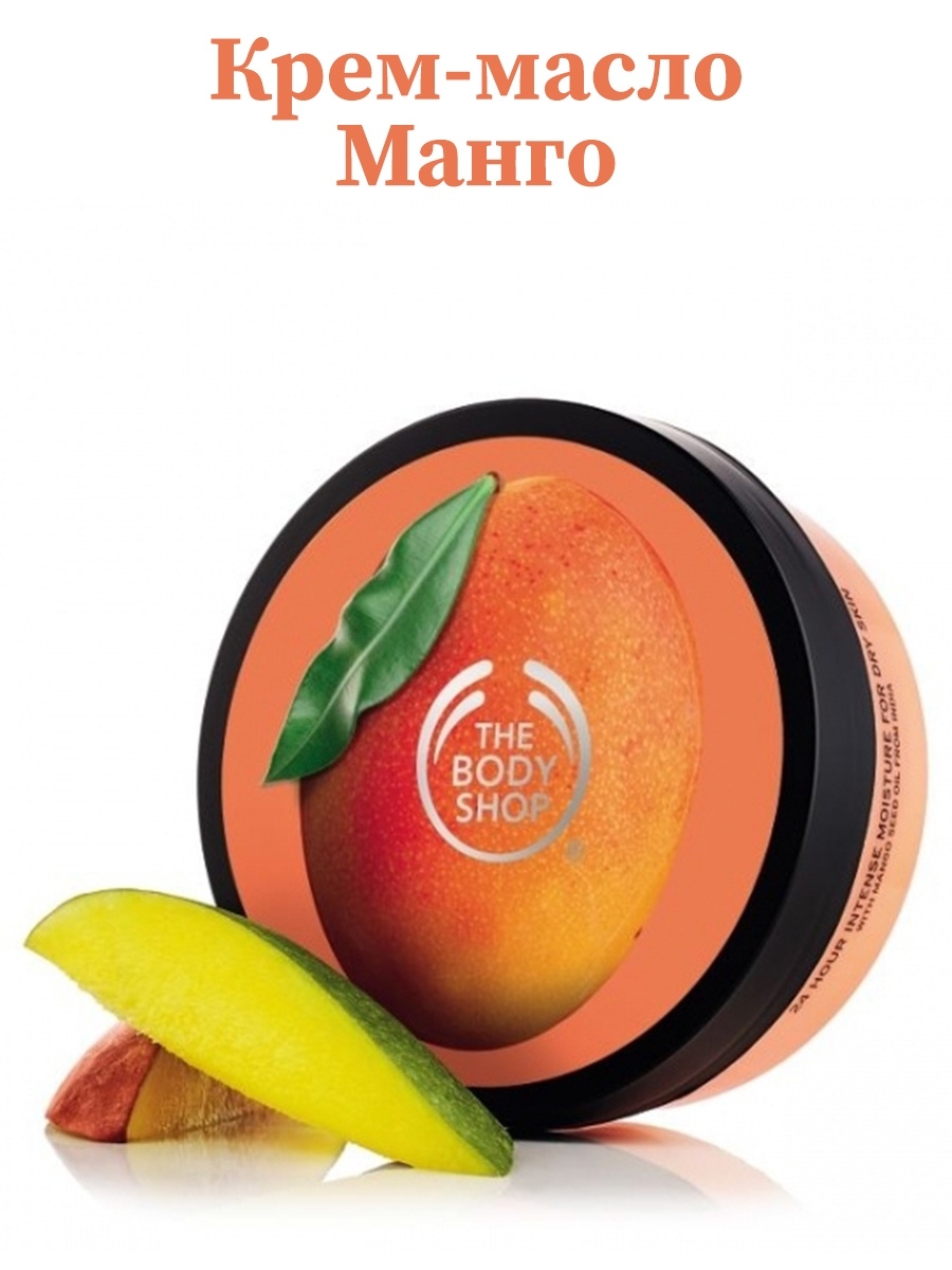 Body shop. Манго баттер the body shop. The body shop баттер для тела манго. Баттер манго боди шоп 200мл. Боди шоп масло для тела манго.