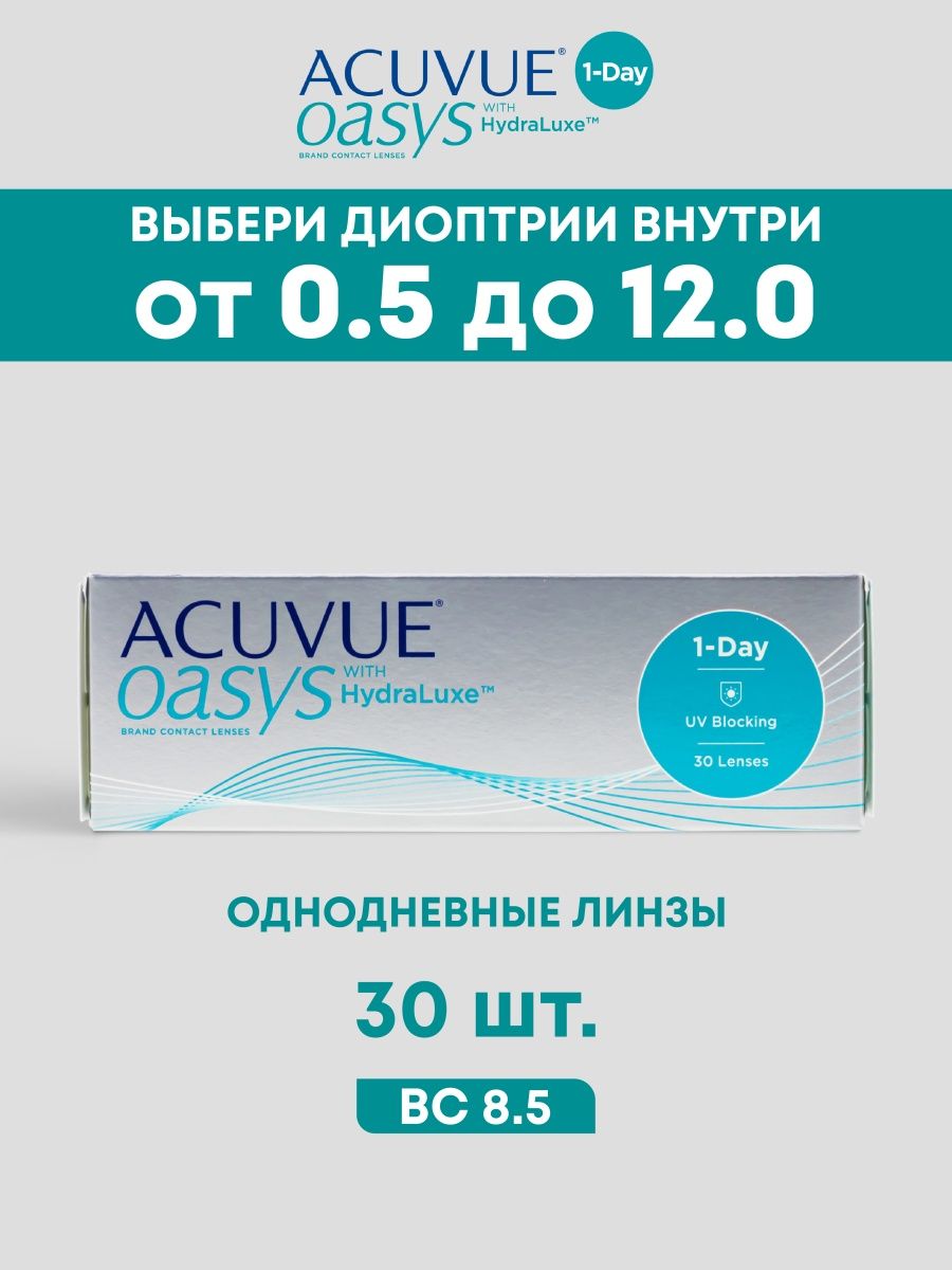 Акувью оазис 30. Акувью Оазис однодневные. Однодневные линзы Acuvue. Линзы однодневные 30 штук. Acuvue® Oasys Max 1-Day.