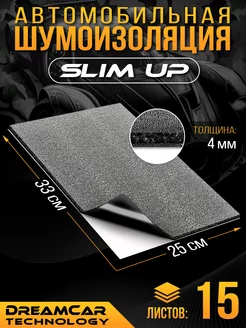 Шумоизоляция для авто Slim Up 4мм 15 листов