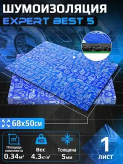 Шумоизоляция Expert Best 5 1 лист