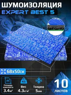 Шумоизоляция Expert Best 5