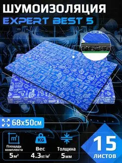 Шумоизоляция Expert Best 5