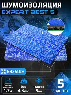 Шумоизоляция Expert Best 5